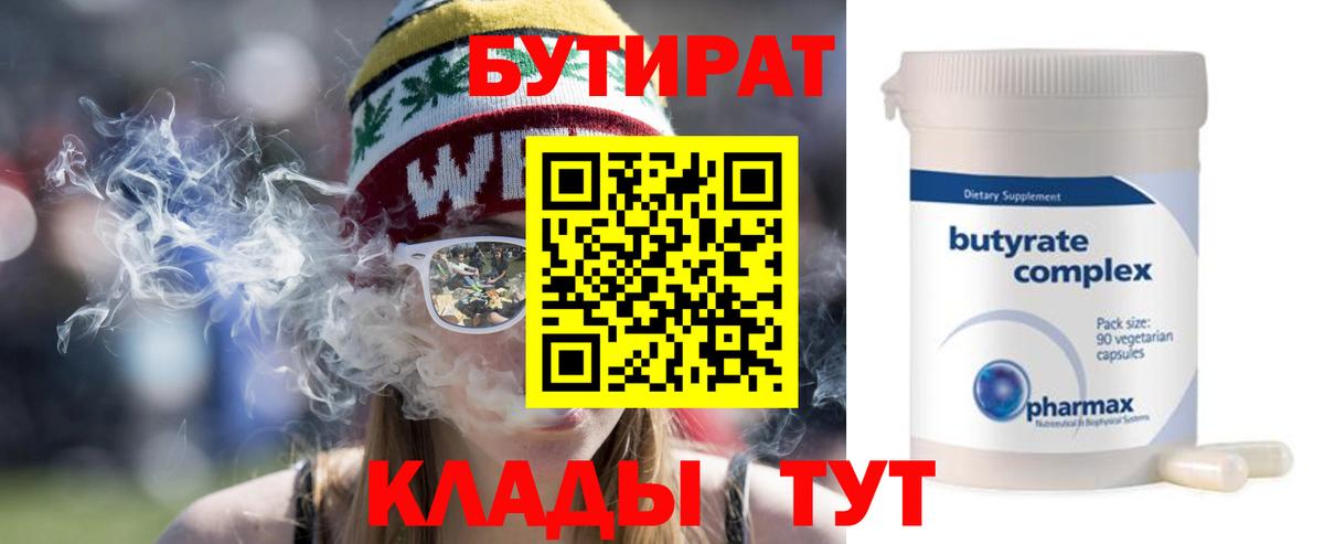 БУТИРАТ GHB  Вход с VPN  Великий Новгород 