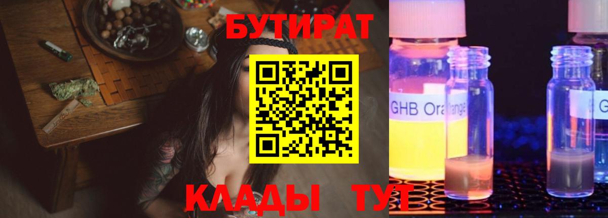 Бутират 1.4BDO Великий Новгород
