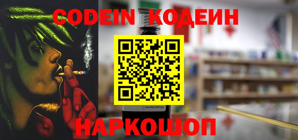 Codein напиток Lean (лин)  Вход с VPN  где продают   Кодеин Purple Drank  Великий Новгород 