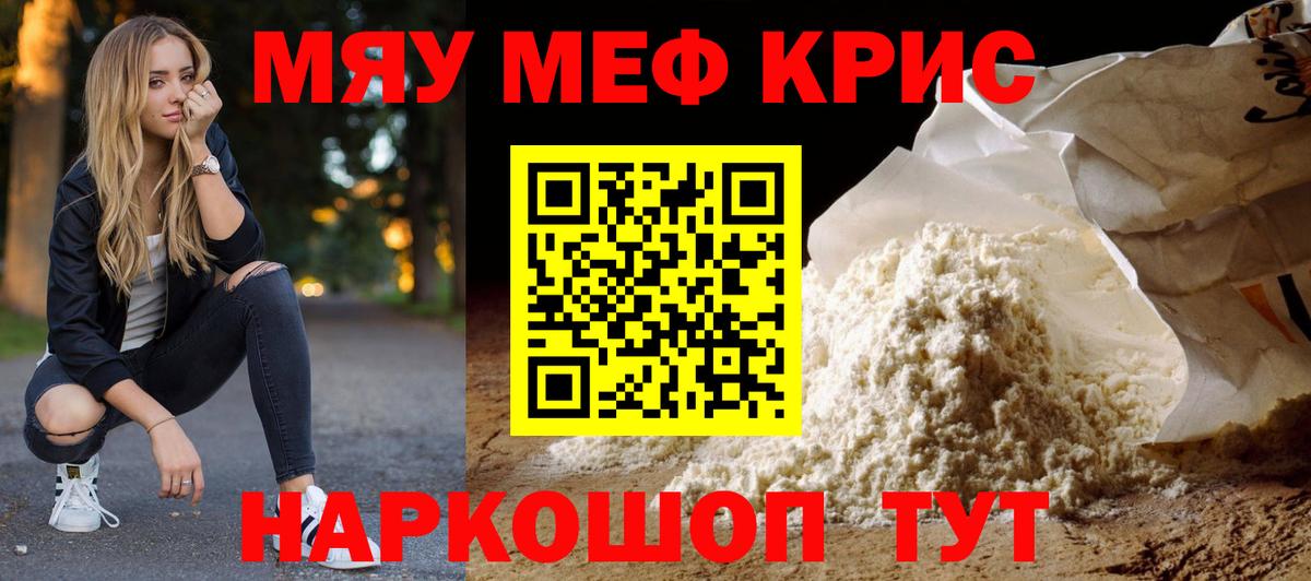 МЕФ кристаллы Великий Новгород