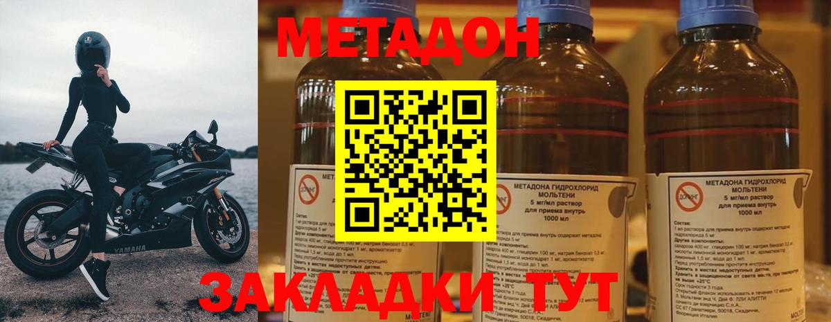 МЕТАДОН methadone Великий Новгород